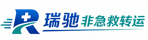 迭部县瑞驰非急救转运｜病人出院长途护送服务